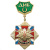 Медаль ДМБ с подковой (зел.)
