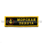 Нашивка на грудь вышит. Морская пехота (якорь) люрекс