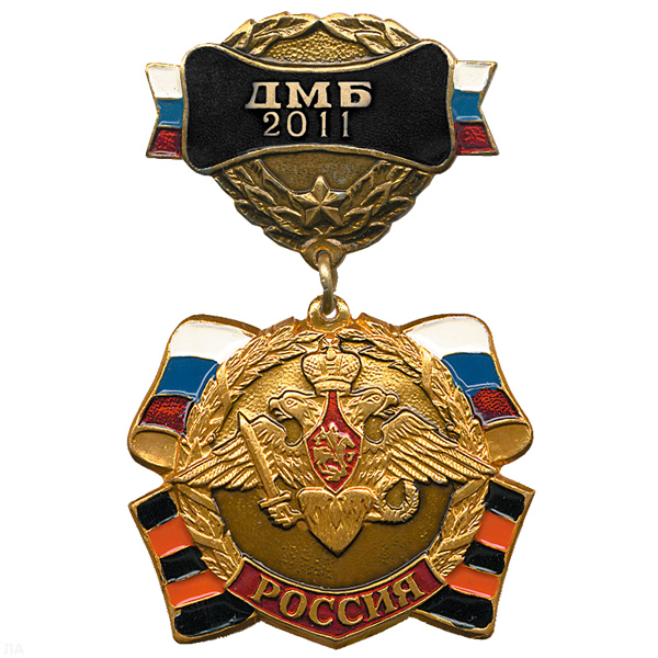 Медаль ДМБ 2016 (черн.)