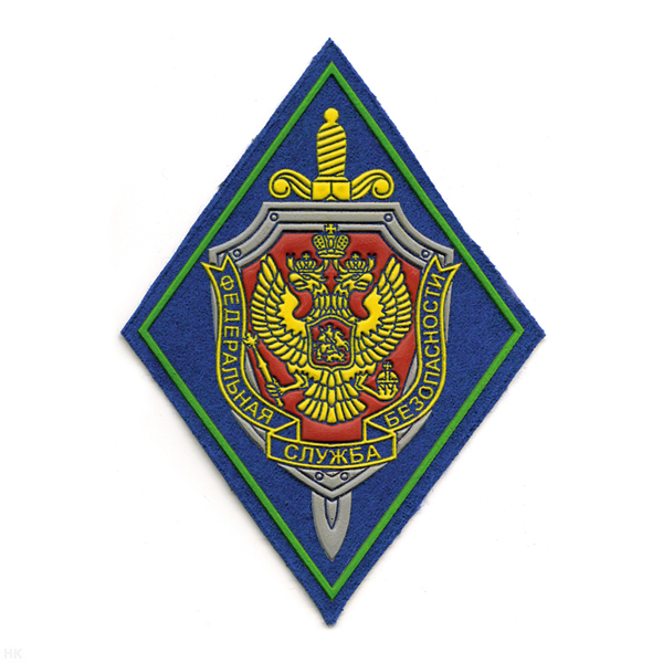 Шеврон пластизолевый ПС ФСБ (ромб) нов.обр (васильк. с зел. кантом)
