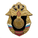 Значок мет. Дорожн. войска (серия Россия)
