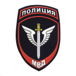 Шеврон пластизолевый Полиция МВД Спецназ ст/обр