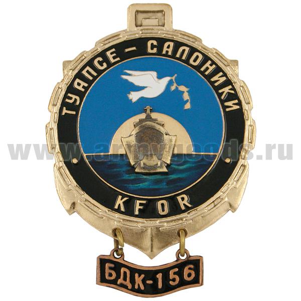 Значок мет. KFOR Туапсе-Салоники БДК-156