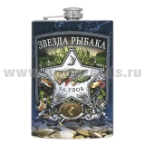 Фляга цветная Звезда рыбака "За улов"