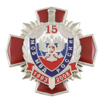Значок мет. 15 лет МОБ МВД России 1993-2008 (красн. крест, смола, с накл. серебр. щитом и мечом)