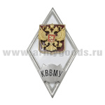 Значок мет. КВВМУ (ромб РФ) гор.эм.