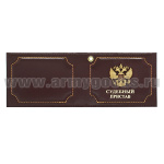 Обложка кож. под удост. с мет. накладкой Судебный пристав