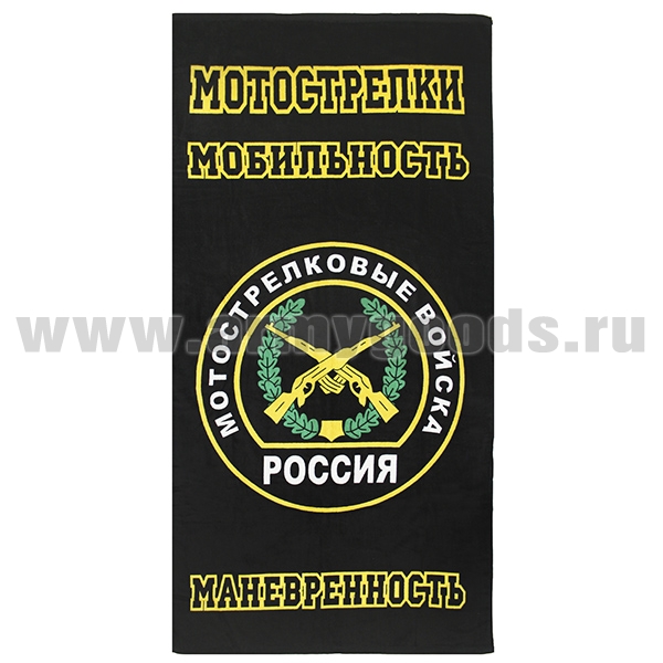 Пол-це махрово-велюровое Мотострелковые войска ( Мобильность Маневренность) (75 x 150 см)