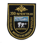Шеврон вышит. Заполярье Печенгская 200 Отдельная мотострелковая бригада