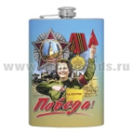 Фляга цветная Победа! (Водрузим над Берлином знамя Победы!)