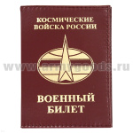 Обложка кожа ВБ Космические войска