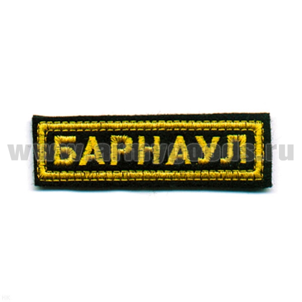 Нашивка на грудь вышит. Барнаул, люрекс