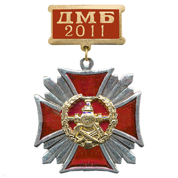 Медаль ДМБ 2016 Стальной крест с накл. эмбл. Сл. горючего