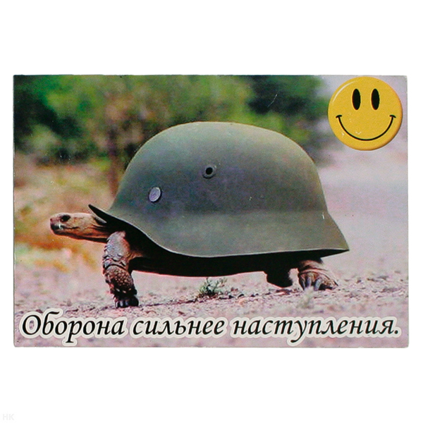 Магнит виниловый (гибкий) со смайликом Оборона сильнее наступления.