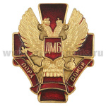 Значок мет. ДМБ пора домой (красн. крест. с красн. лентой)