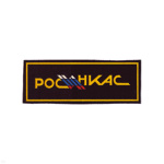 Нашивка на грудь пластизол. РОСИНКАС (4 цв.)
