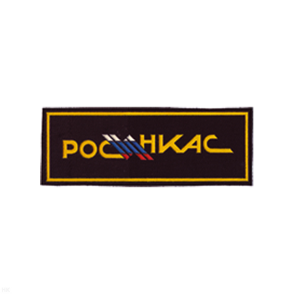 Нашивка на грудь пластизол. РОСИНКАС (4 цв.)