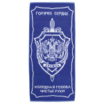 Пол-це махровое ФСБ Горячее сердце Холодная голова Чистые руки (50х90 см)