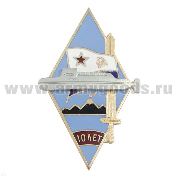 Значок мет. Ромб с накладной ПЛ и мечом (10 лет) гор. эм.