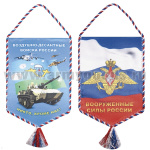 Вымпел шелкография ВДВ России (Никто, кроме нас!)