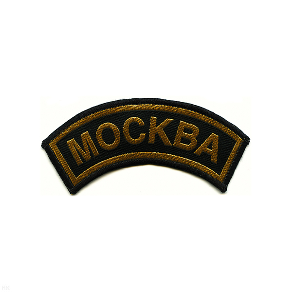 Нашивка на рукав дугов. тканая Москва