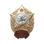 Значок мет. Курское СВУ СССР, гор. эм.