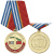 Медаль Карибский кризис 1962-1963 (Россия, Труд, Народовластие, Социализм, КПРФ)