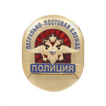 Нагр. зн. мет. Полиция ППС