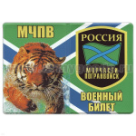 Обложка кожзам ВБ МЧПВ