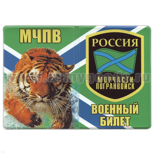 Обложка кожзам ВБ МЧПВ