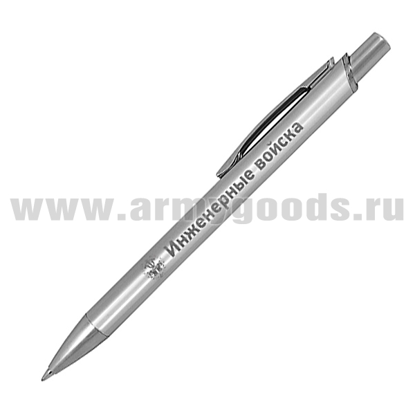 Ручка шариковая автоматич. с лазерн. гравир. Инженерные войска