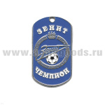 Жетон (нерж. ст., эмал.) Зенит-чемпион