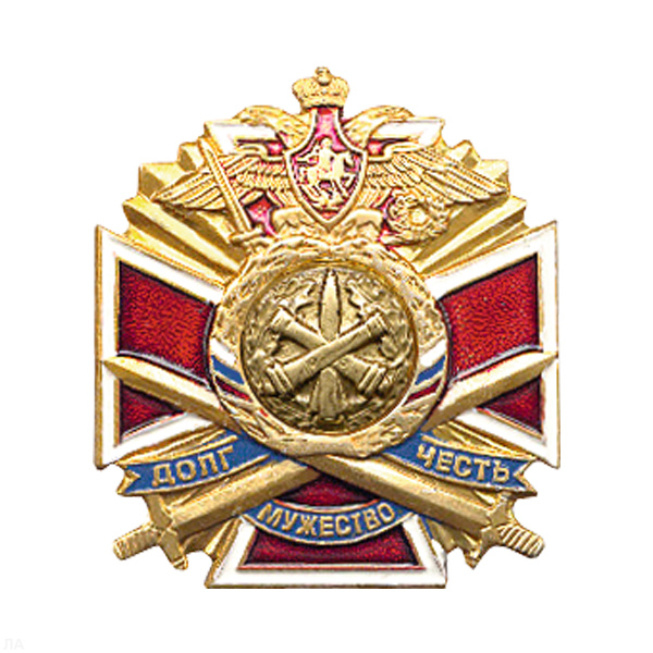 Значок мет. РВиА (серия ДЧМ (крест и мечи)