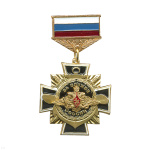 Медаль За службу России (черн.) лат. (на планке - флаг РФ мет.)