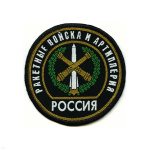 Шеврон тканый Россия РВиА (кругл. с эмбл. и надп.)