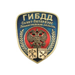 Значок мет. ГИБДД Санкт-Петербург Ленинградская область