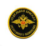 Шеврон вышит. Отд. бриг. операт. назнач. (кругл. с орлом МВД)