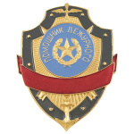 Нагр. зн. мет. Помощник дежурного