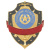Нагр. зн. мет. Помощник дежурного