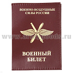 Обложка кожа ВБ ВВС