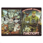 Обложка кожзам Паспорт Настоящий охотник