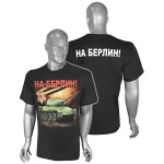 Футболка с рис краской На Берлин! (танк Т-34) черная