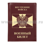 Обложка кожа ВБ ВВ