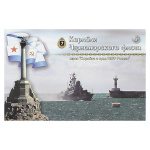 Набор открыток серии "Корабли и суда ВМФ России" №5 "Корабли Черноморского флота"