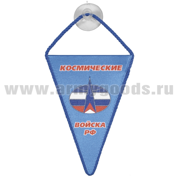 Вымпел шелкография автомобильный на присоске Космические войска РФ