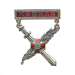 Медаль Кавказ (с мечом и ветвью) (на планке - красн.)