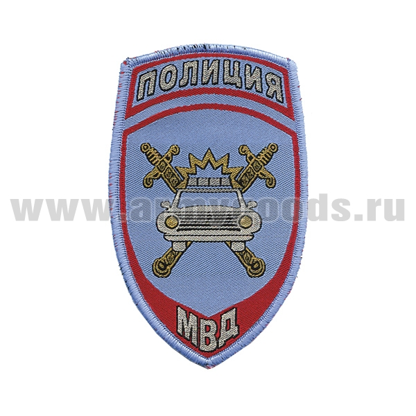 Шеврон тканый Полиция МВД ГАИ (голубой) ст/обр