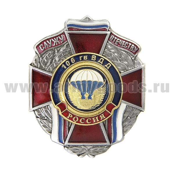 Значок мет. Служу отечеству 106 гв ВДД (красн. крест)