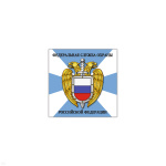 Магнит виниловый (гибкий) ФСО РФ