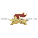 Значок мет. Вечный огонь